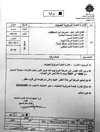 البرقية بشان المركبة التي هرب بداخلها الشخص المشتبه به