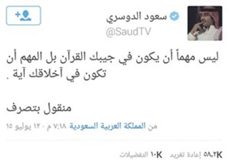اكثر من 58 الف متابع اعادوا التغريدة الاخيرة التي دونها الدوسري