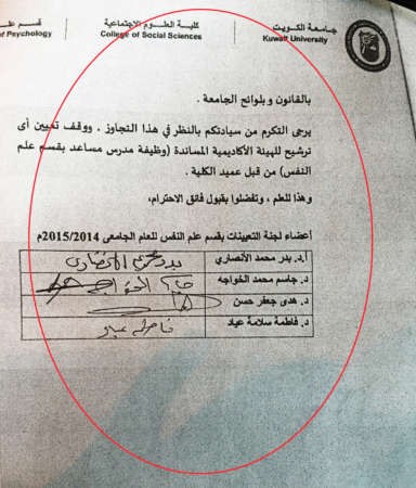 اعضاء لجنة التعيينات ﻿