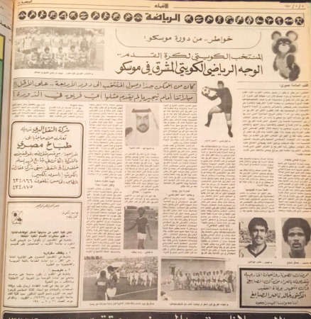 «المرعب» دخل عالم «تويتر» ويشير  إلى عدد قديم لـ «الأنباء»