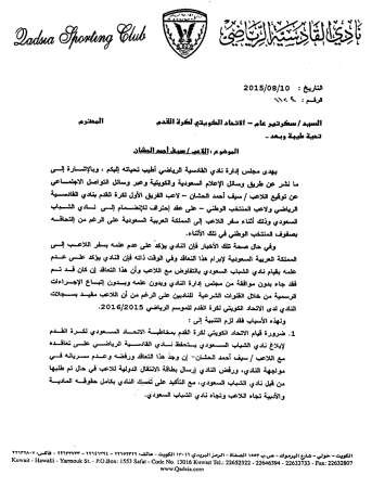 انضمام الحشان لـ «الأزرق» مرهون بموافقة الشباب واتحاد الكرة