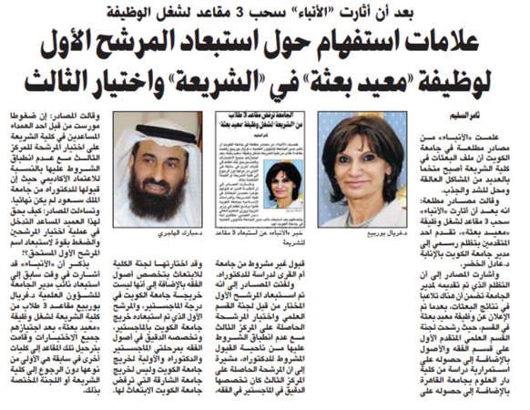 الخبر الذي سبق ان نشرته الانباء عن استبعاد الطالب المرشح الاول﻿