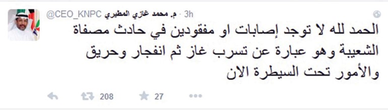 الرئيس التنفيذي لشركة البترول الوطنية ممحمد المطيري مغردا
