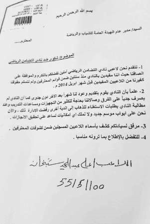صورة ضوئية من الشكوى الرسمية
