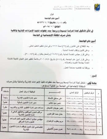 صورة من قرار تشكيل اللجنة﻿