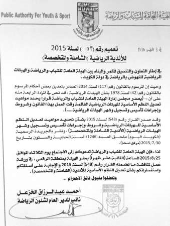 الهيئة تدعو رؤساء الأندية والاتحادات لاجتماع الأنظمة الأساسية