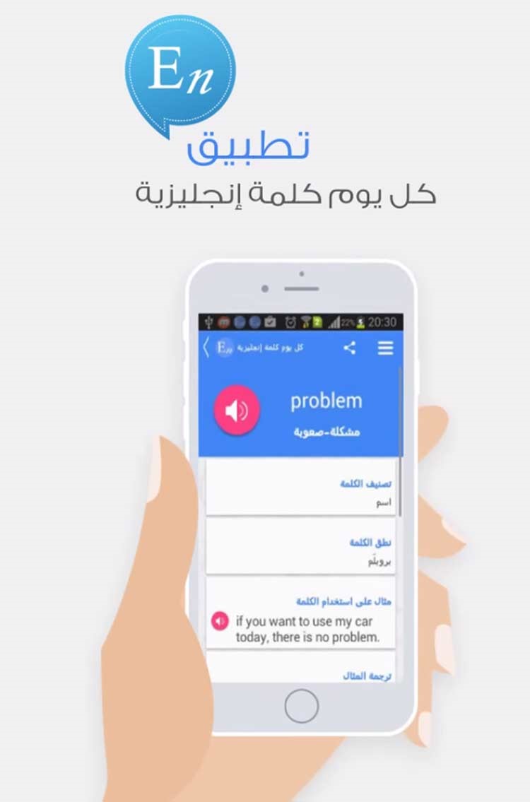 «كل يوم كلمة إنجليزية».. تطبيق على نظام «أندرويد»  لتسهيل تعلم اللغة