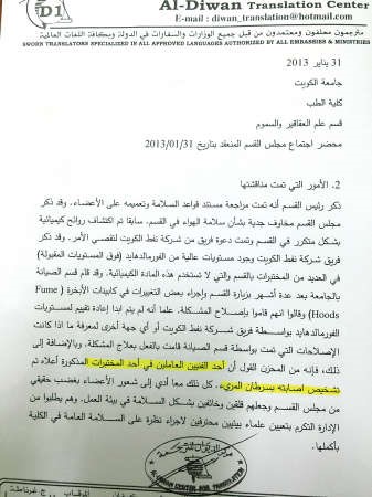 وثيقة تدل على اصابة احد الفنيين بسرطان المريء﻿