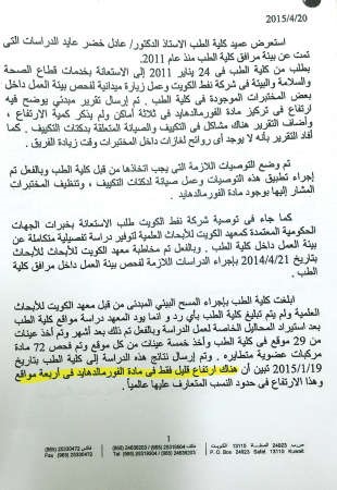 الكلية تثبت في احدى الوثائق وجود مادة الفورمالدهايد﻿