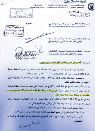 مستند يؤكد الاقرار بتوسعة المشرحة دون انشاء اخرى جديدة ﻿