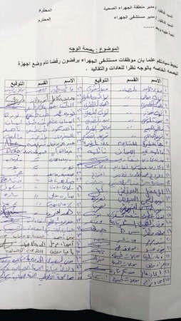 صورة من الكتاب المتداول في وسائل التواصل الاجتماعي