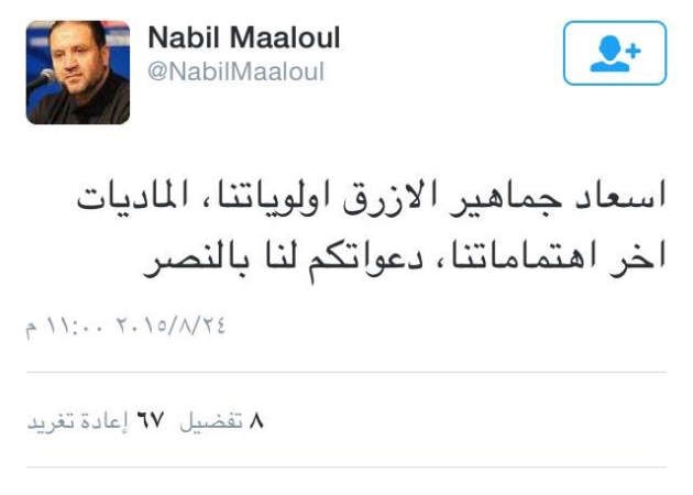 تغريدة لمدرب الازرق معلول تؤكد بقاءه مع المنتخب﻿