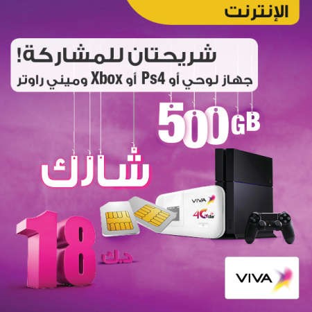 VIVA تطرح باقات إنترنت جديدة لعملاء الدفع الآجل