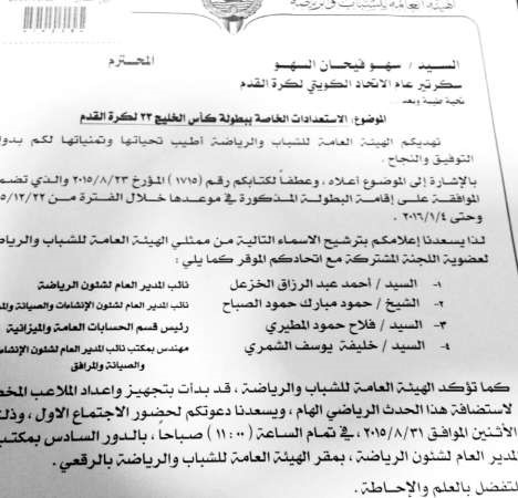 صورة ضوئية لكتاب الهيئة الموجه الى اتحاد الكرة