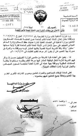 صورة من الكتاب الذي تم تعميمه
