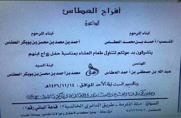 بالصور.. عريس سعودي يتوفى ليلة زواجه.. والزفاف يتحول الى عزاء