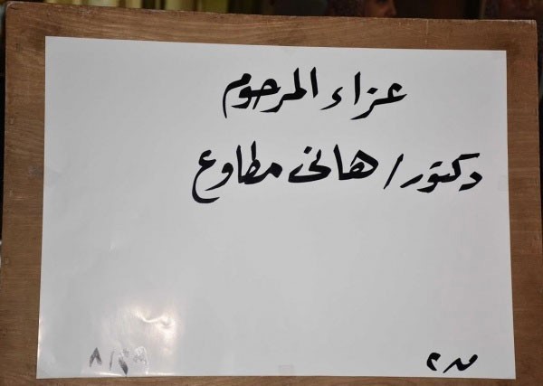 بالصور.. عادل إمام يتغيب عن عزاء هاني مطاوع مخرج مسرحية «شاهد ما شافش حاجة»