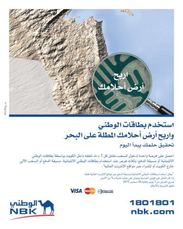 «الوطني»: فرصة للفوز بقطعة أرض مطلة على البحر