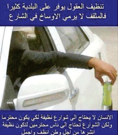أين نحن  من «إماطة الأذى عن الطريق»؟!