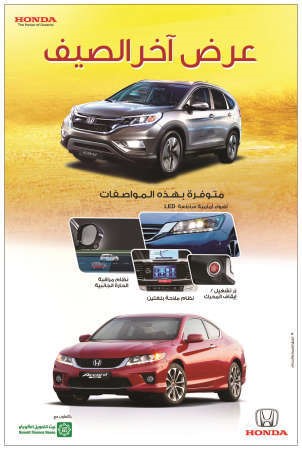 قسط شهري 99 ديناراً عند شراء أكورد كوبيه أو CR -V من «هوندا الغانم»
