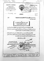 صورة زنكوغرافية من الكتاب الذي اعتمده الفريق الفهد﻿