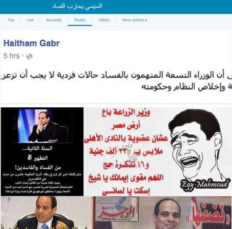 عقب إقالة وزير الزراعة..#مصر _ بتنضف و«الرئيس يحارب الفساد» يتصدر «تويتر»