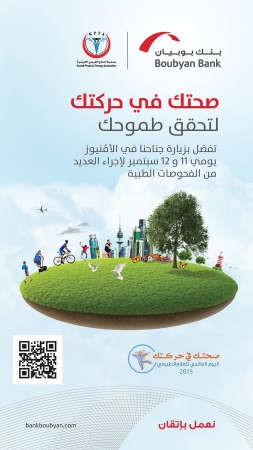 «بوبيان»: فحوصات واستشارات مجانية في «الأفنيوز»