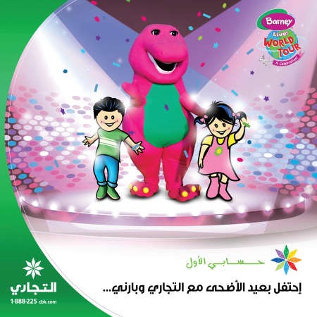 البنك التجاري الكويتي يرعى المسرحية العائلية «بارني حول العالم»