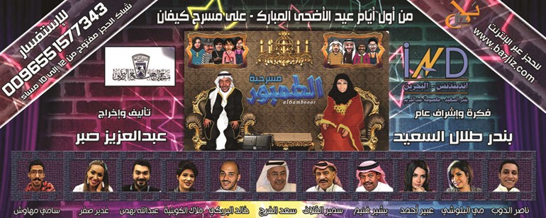 أسرة «الطمبور»: مسرحيتنا متكاملة وتحمل رسالة فنية راقية تناسب جميع أفراد الأسرة