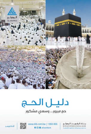 «الدولي» يوزع «دليل الحج»