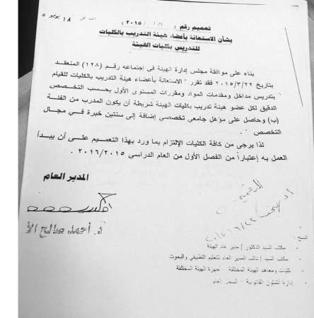 رئيسة «التربية الفنية» تمنع أعضاء هيئة التدريب من التدريس