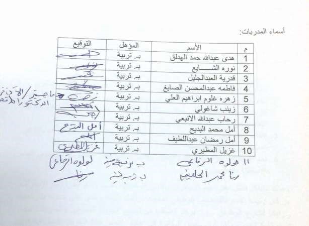 رئيسة «التربية الفنية» تمنع أعضاء هيئة التدريب من التدريس