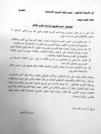 رئيسة «التربية الفنية» تمنع أعضاء هيئة التدريب من التدريس
