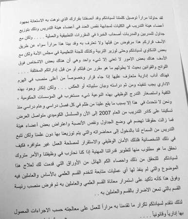 رئيسة «التربية الفنية» تمنع أعضاء هيئة التدريب من التدريس