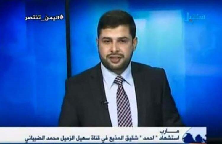 بالفيديو.. مذيع يمني يبكي وهو يقرأ على الهواء نبأ استشهاد شقيقه على ايدي ميليشيات الحوثي