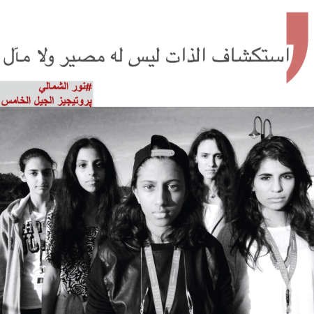من اعمال نور الشمالي