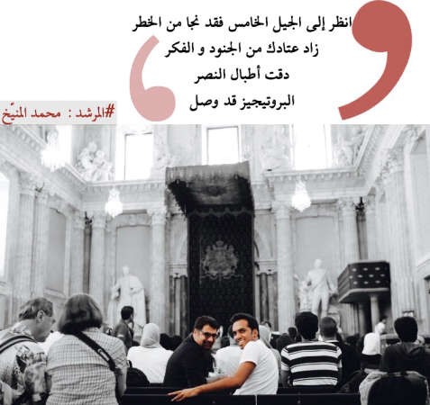 المرشد محمد المنيخ