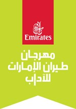 مجموعة جديدة من أشهر الكتّاب بمهرجان «طيران الإمارات» 