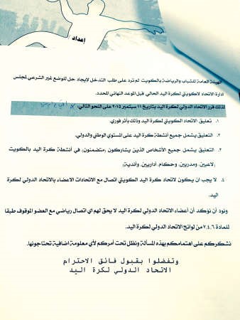 صورة ضوئية لقرار الايقاف