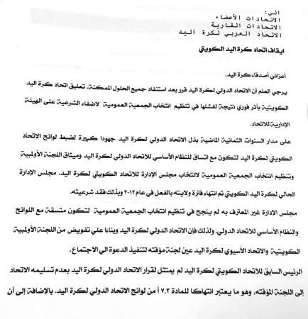 «دولي اليد» يحذّر نظيره «العربي» من مشاركة القرين