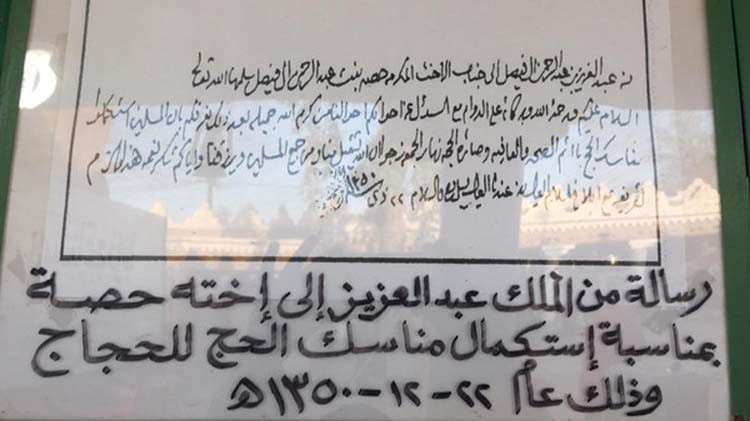 صورة: ماذا تضمنت رسالة الملك عبدالعزيز قبل 86 عاماً إلى الأميرة حصة؟