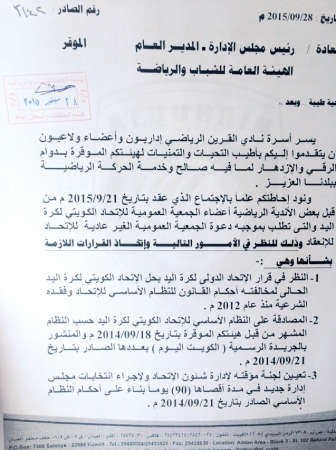 مبادرة وطنية من 9 أندية لإنهاء تعليق عضوية اتحاد اليد دولياً