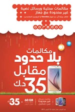 Ooredoo: مكالمات ورسائل قصيرة بلا حدود لعملاء الدفع الآجل