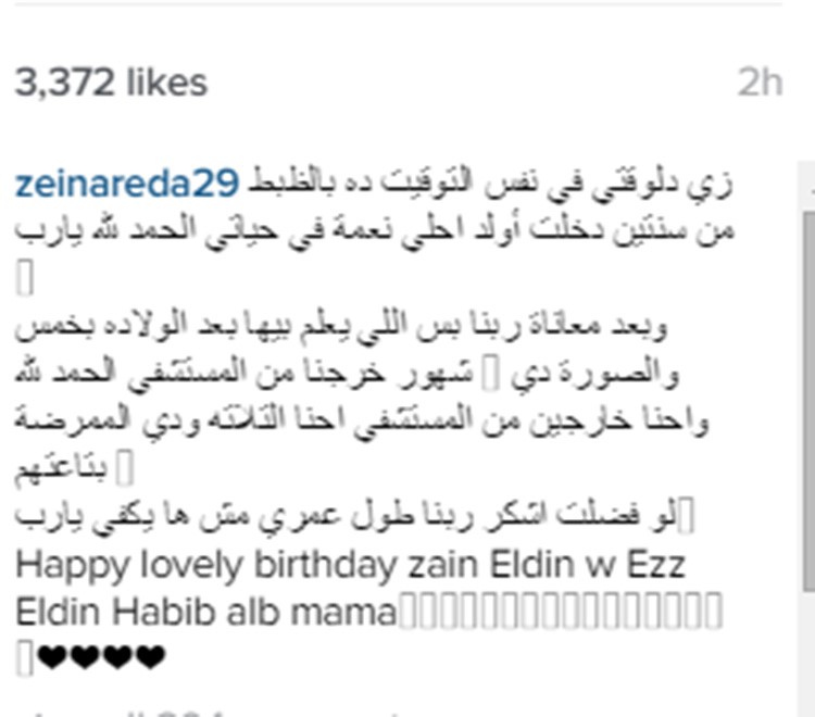 زينة تحتفل بعيد ميلاد توأمها بنشر هذه الصورة