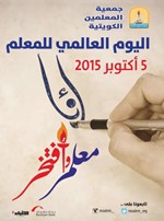 انا معلم وافتخر شعار الفعالية ليوم المعلم﻿
