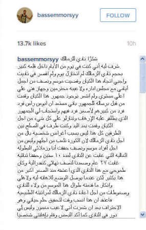 صورة ضوئية من رسالة باسم مرسي الى جمهور الزمالك