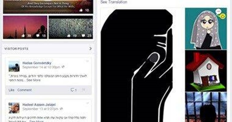 يهودية تعتنق الإسلام وتنشئ صفحتين على فيس بوك لنشر تعاليم الدين الحنيف