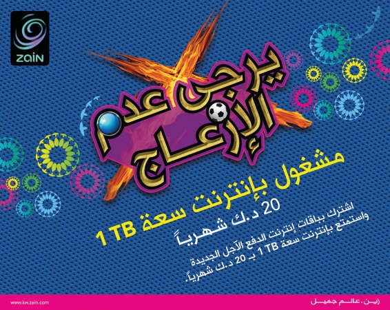 «زين»: طرح باقات جديدة لعشاق ألعاب الفيديو