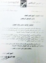كتاب النادي العربي لطلب اللاعب عذبي 