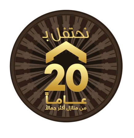 نانسي عجرم سفيرة للعلامة التجارية هوم سنتر في الذكرى السنوية الـ 20 لتأسيسها